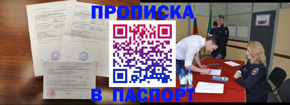 прописка ребенка в Мензелинске
